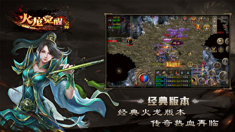 宗师火龙觉醒截图3