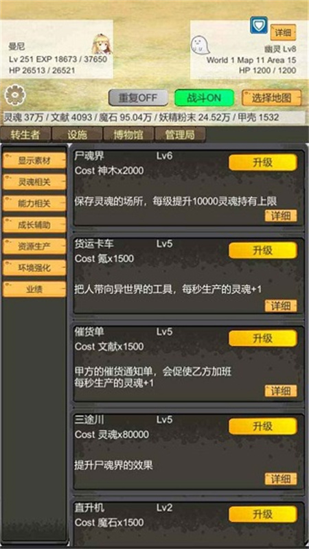 转生管理局v2.5免广告截图4