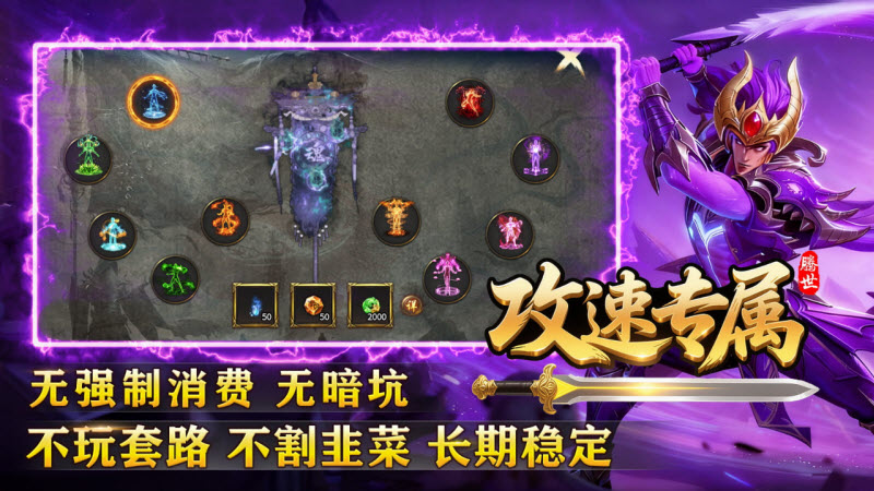 腾世攻速专属截图1