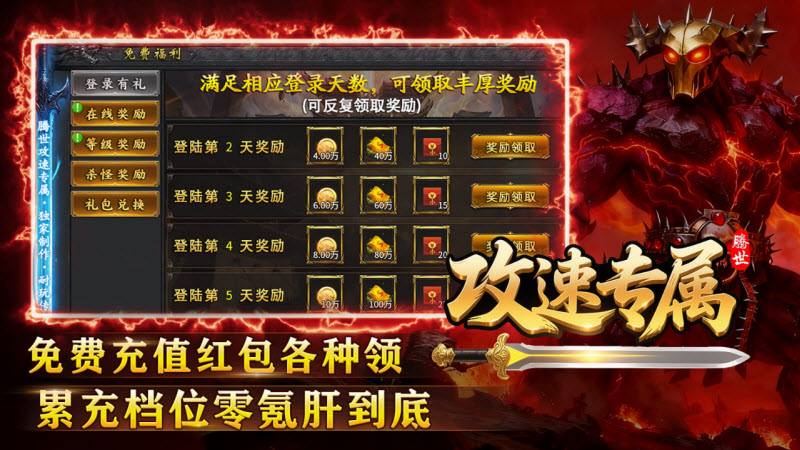 腾世攻速专属截图3