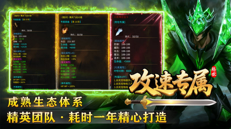 腾世攻速专属截图2