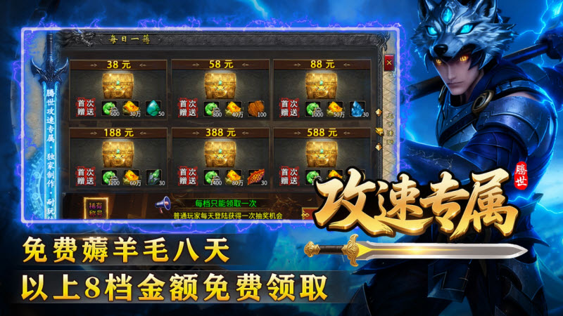 腾世攻速专属截图4