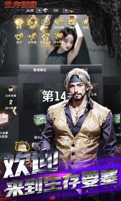 生存要塞最新版截图2