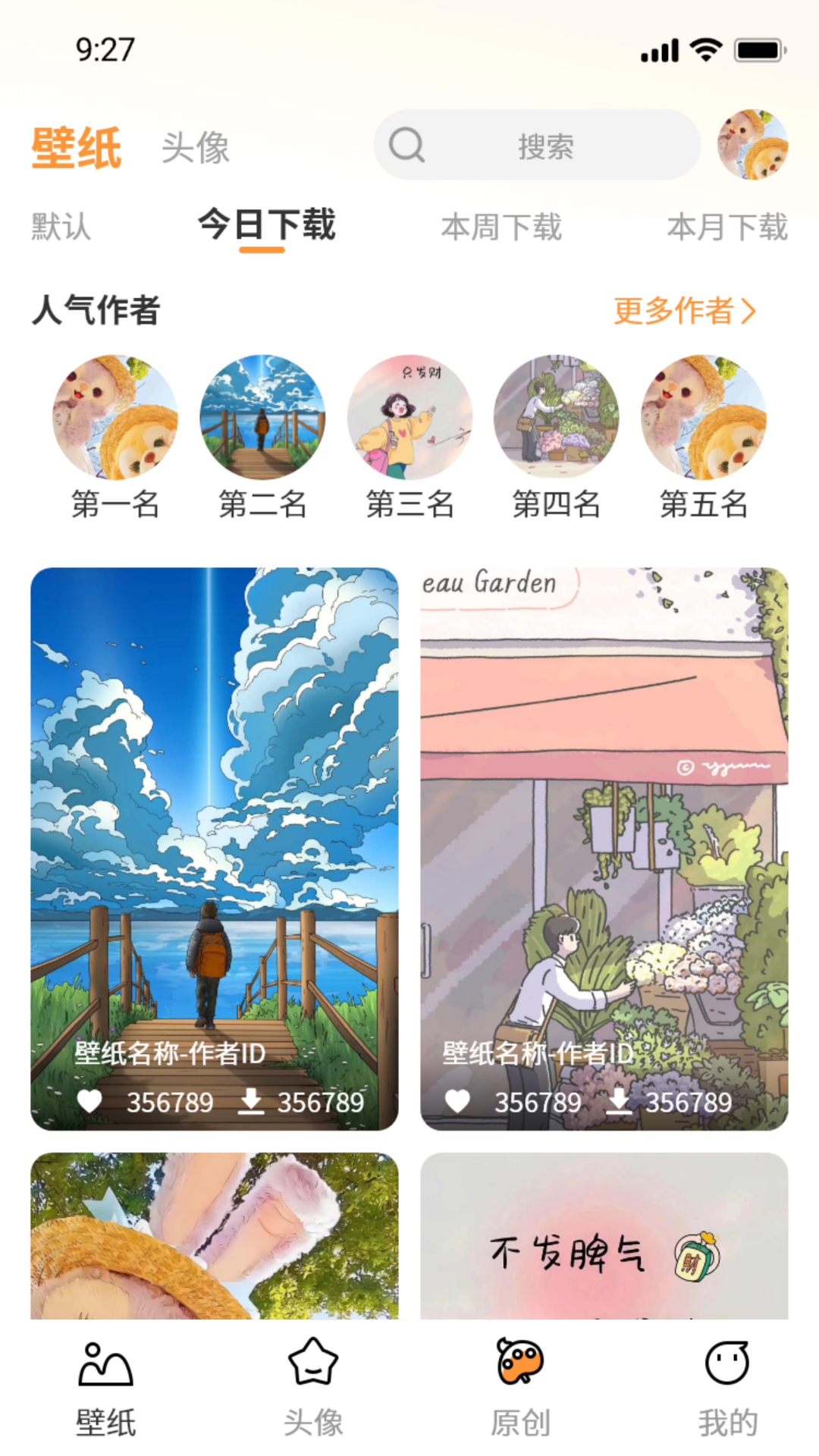 小喵壁纸app截图1