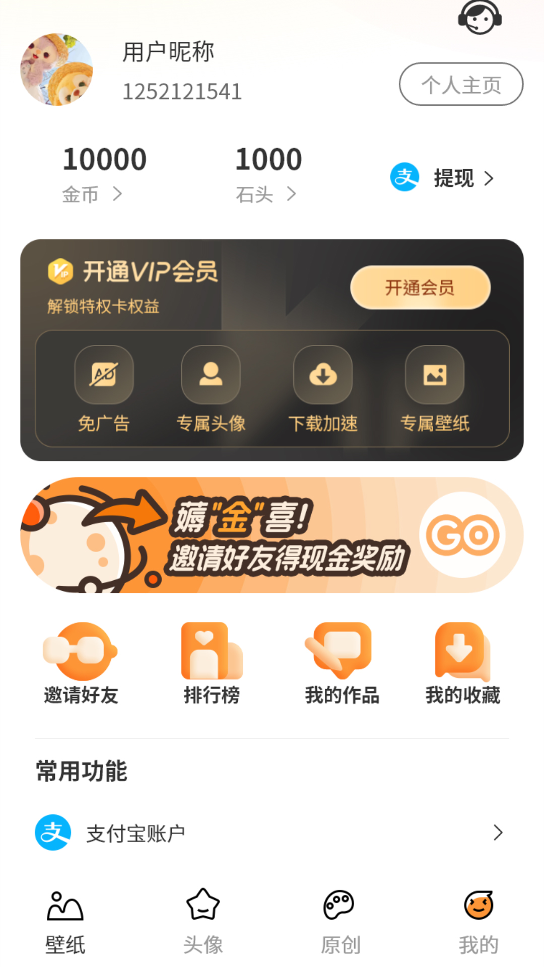 小喵壁纸app截图4