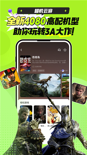 超机云游最新版截图4