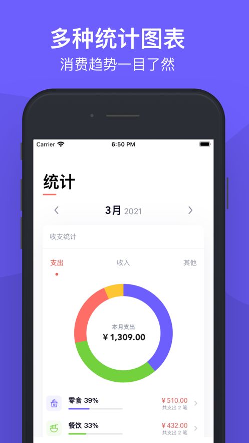 图图记账安卓官方正版截图3