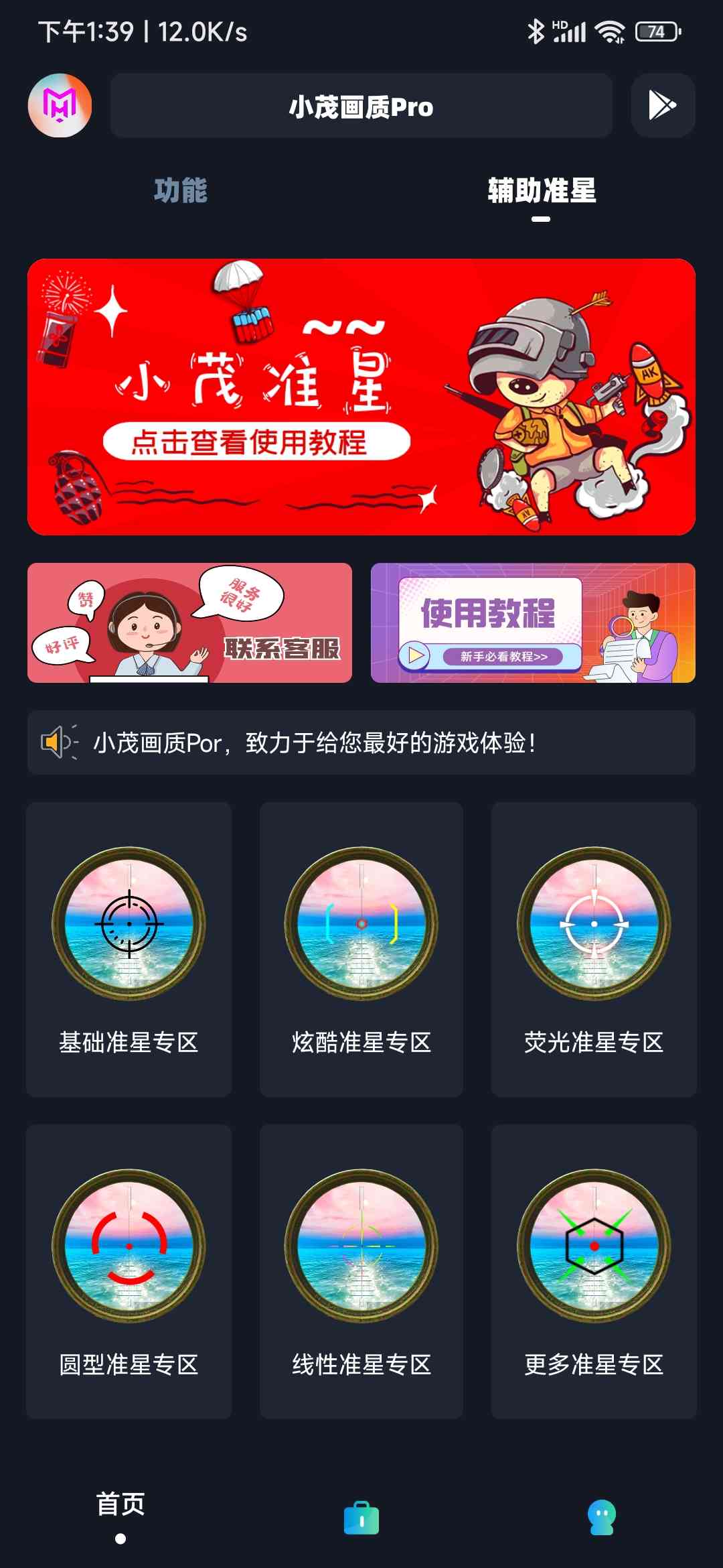 小茂画质助手pro官方正版截图2