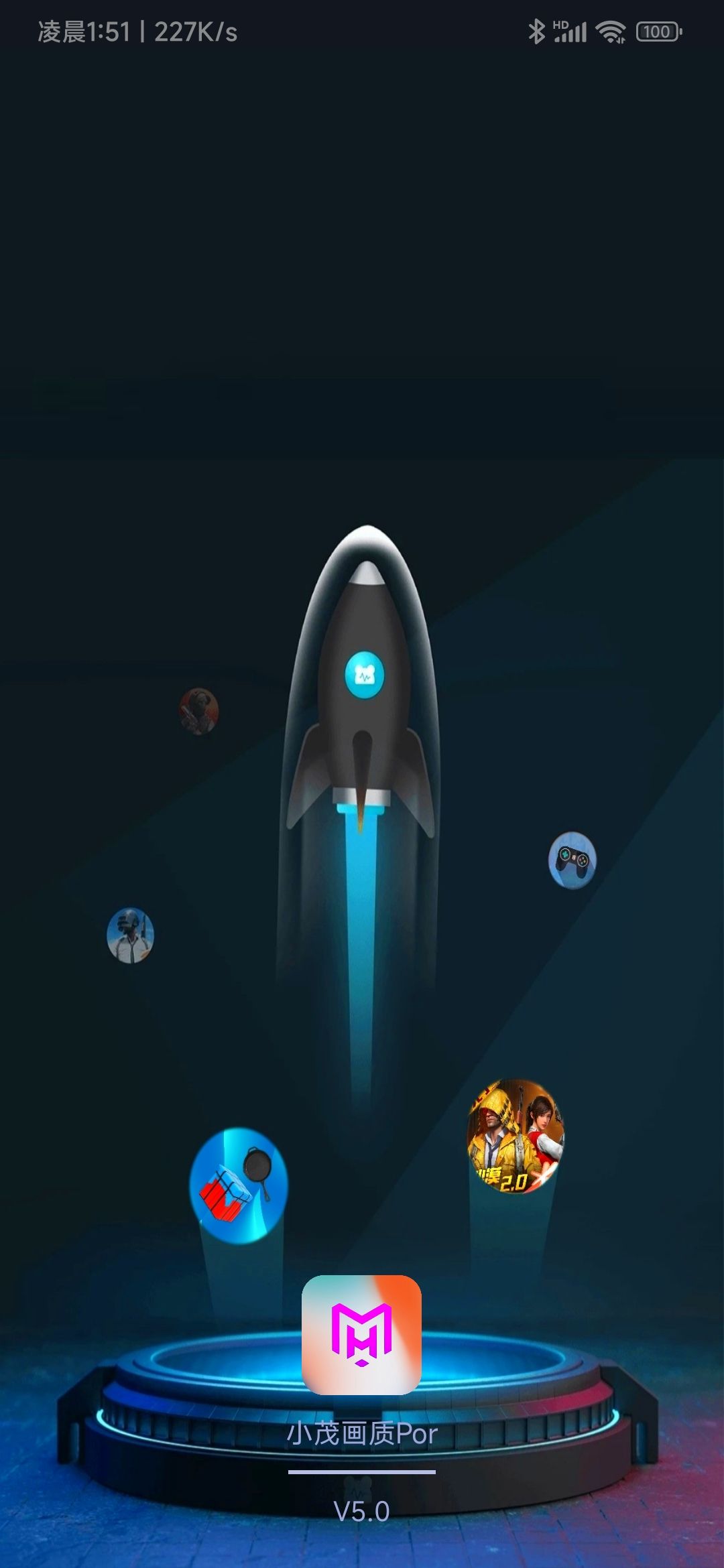 小茂画质助手pro官方正版截图4