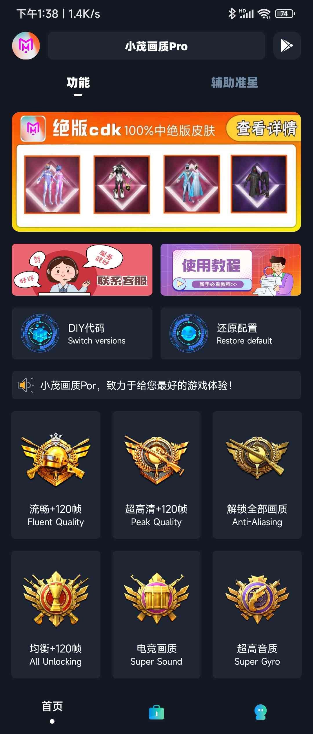 小茂画质助手下载安装