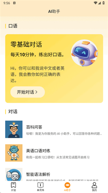 好好学单词app截图2