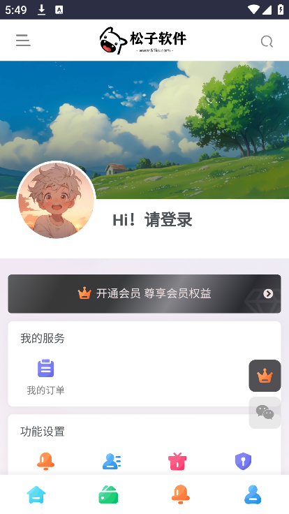 松子软件库APP截图2