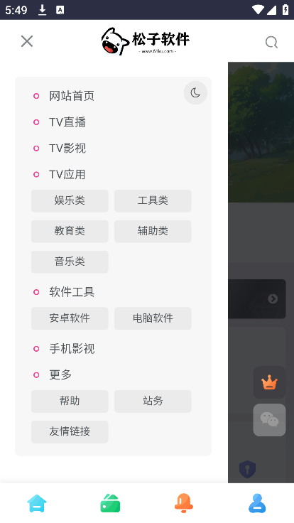 松子软件库APP截图3