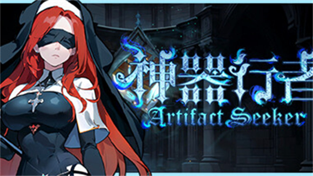 神器行者奥罗瑞恩传奇截图4