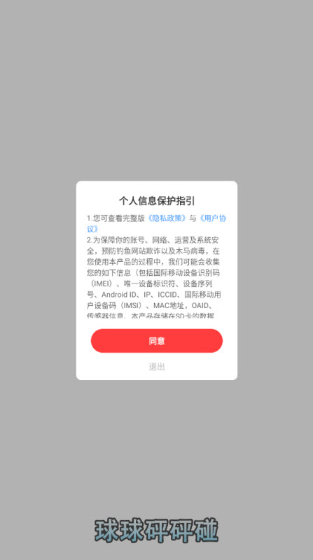 球球砰砰碰红包游戏截图1