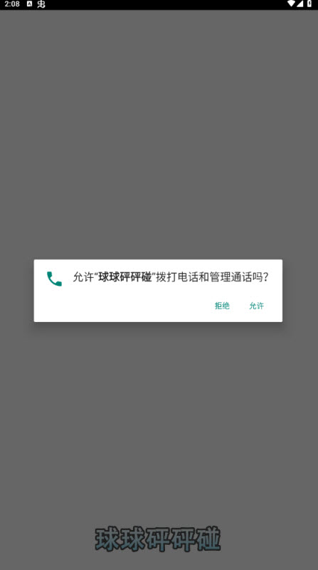球球砰砰碰红包游戏截图2