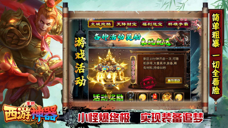 金鸽西游神器截图1