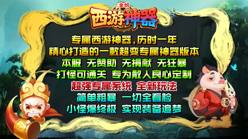 金鸽西游神器截图2