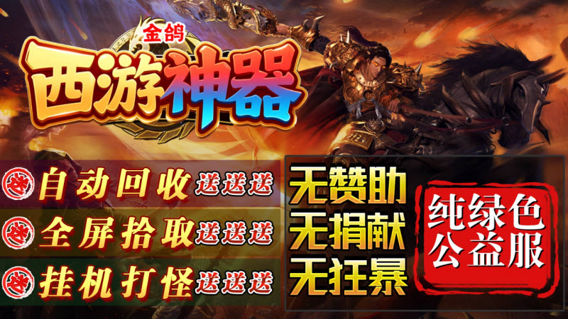 金鸽西游神器截图3