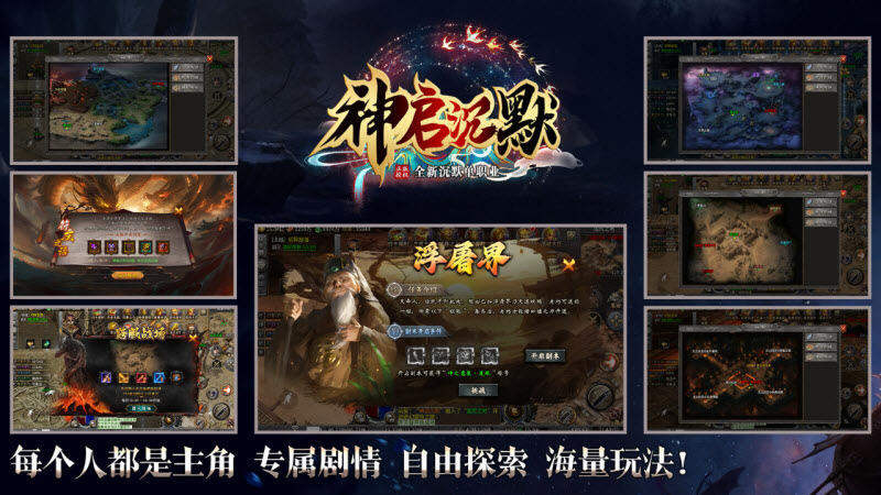神启沉默截图1