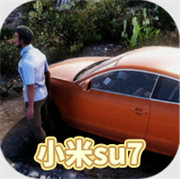 火力全开之开放城市2小米su7版