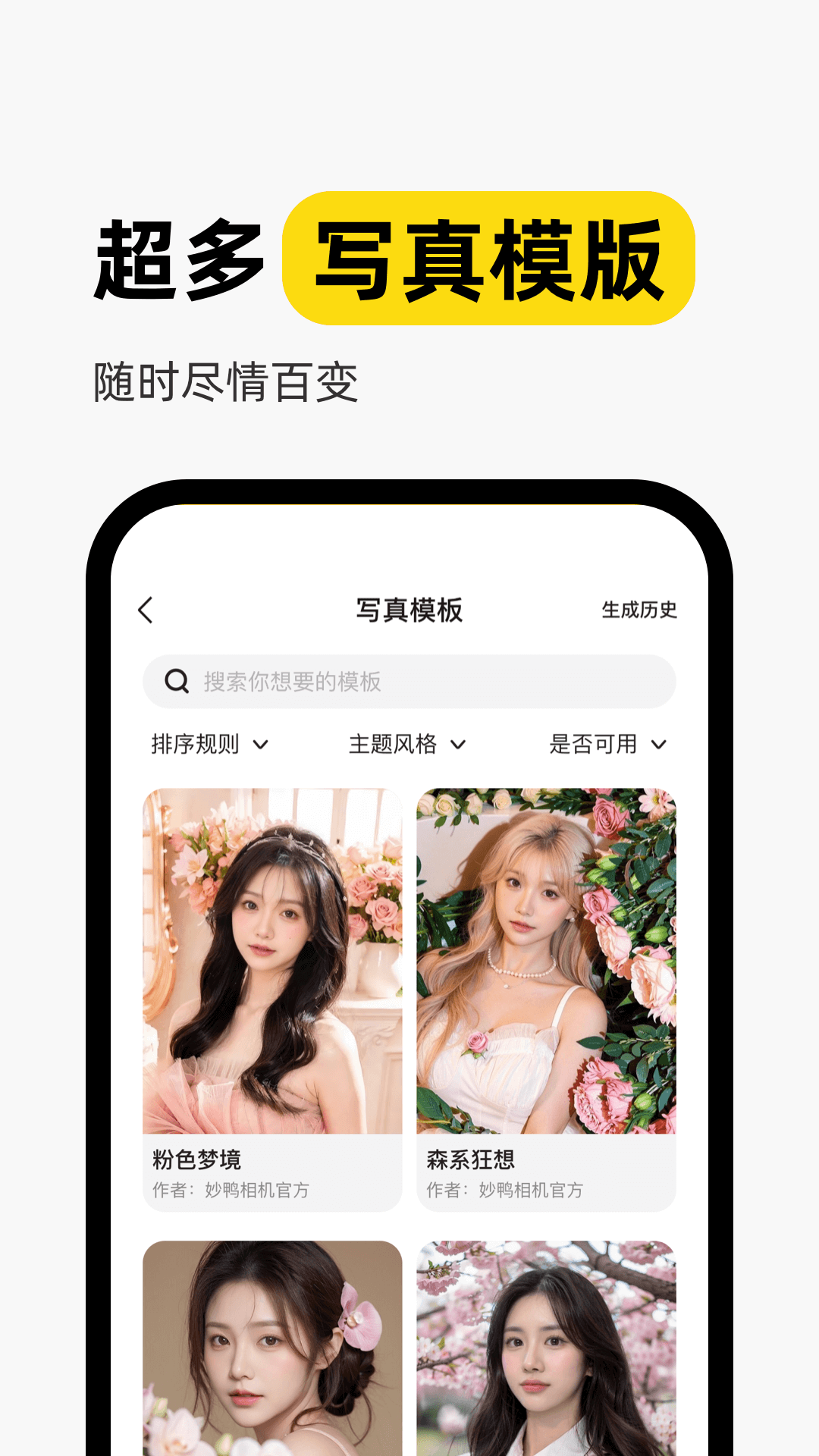 妙鸭相机最新版本截图1