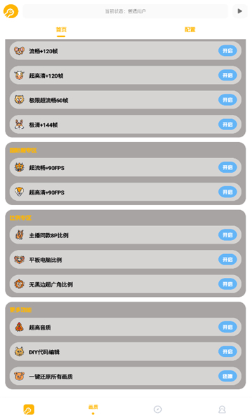 鬼冥画质助手正版截图1