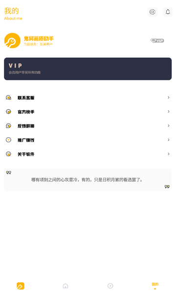 鬼冥画质助手正版截图3