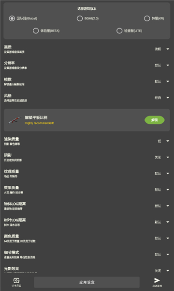 鬼冥画质助手正版截图4