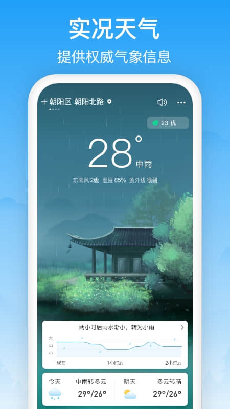 相雨天气官方正版截图1