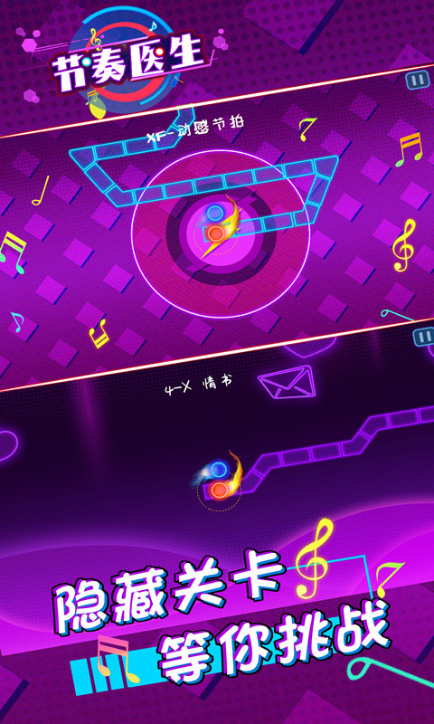节奏医生安卓版截图1