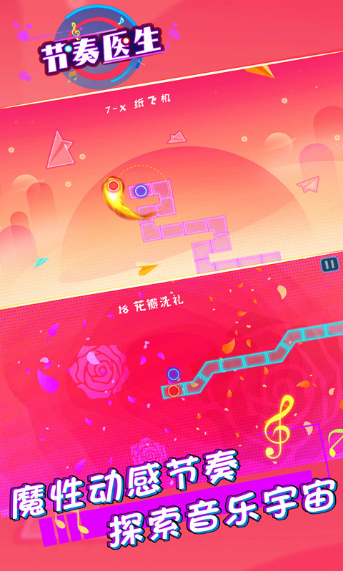 节奏医生安卓版截图2