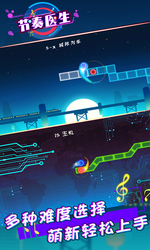节奏医生安卓版截图3
