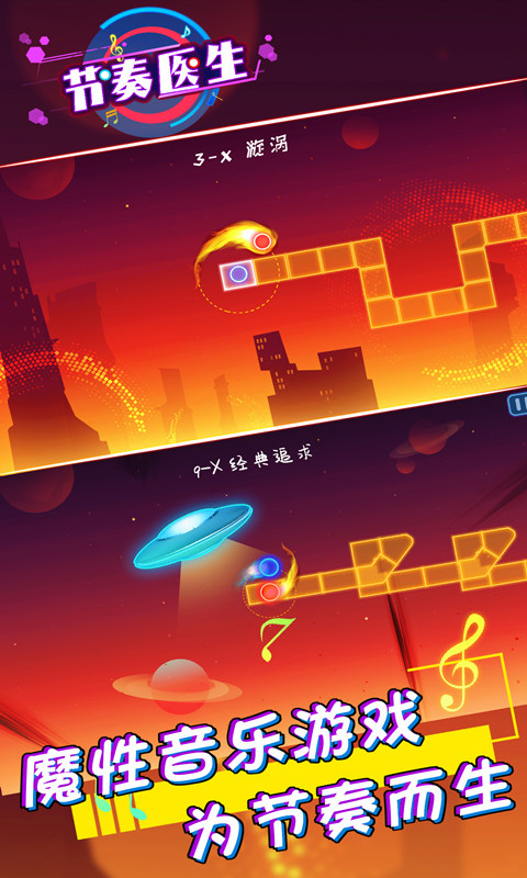 节奏医生安卓版截图4