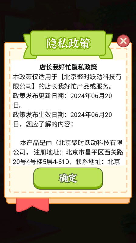 店长我好忙截图1