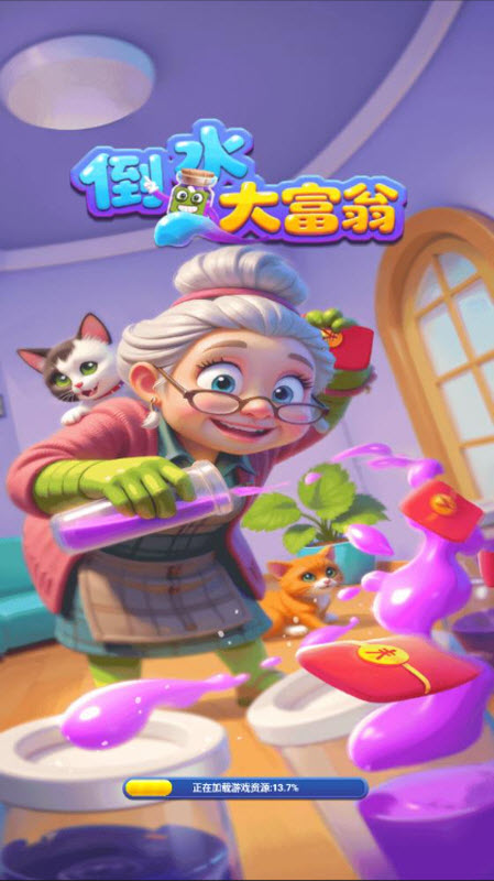 倒水大富翁截图1