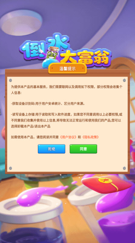 倒水大富翁截图2