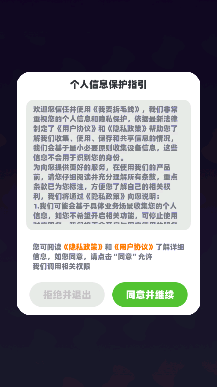 我要拆毛线截图2