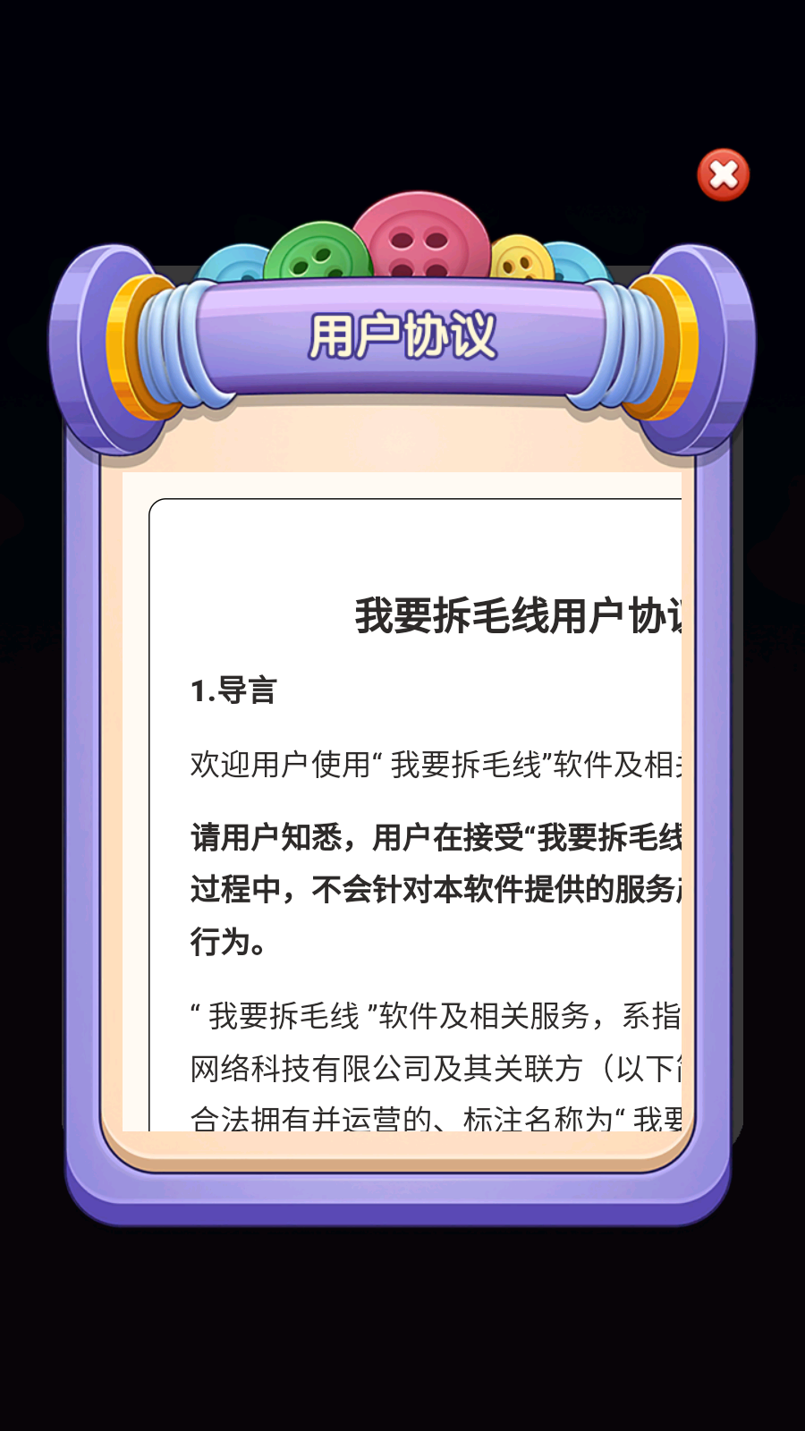 我要拆毛线截图3