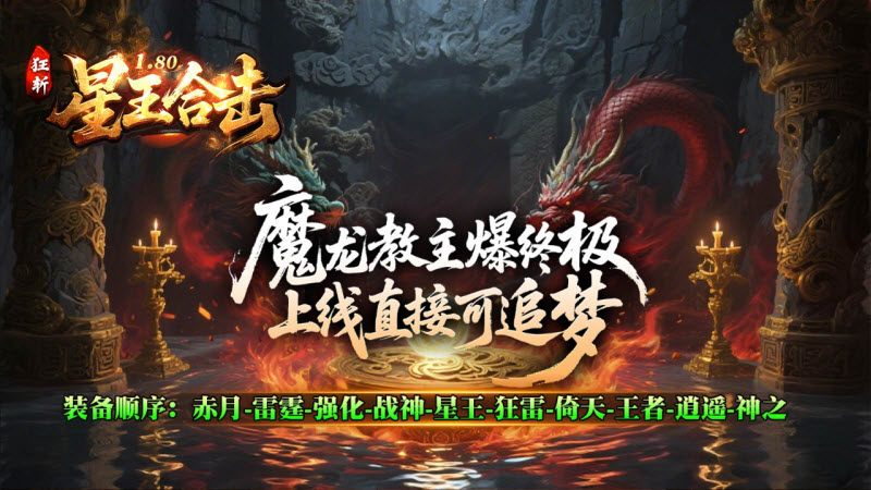 狂斩星王合击截图1