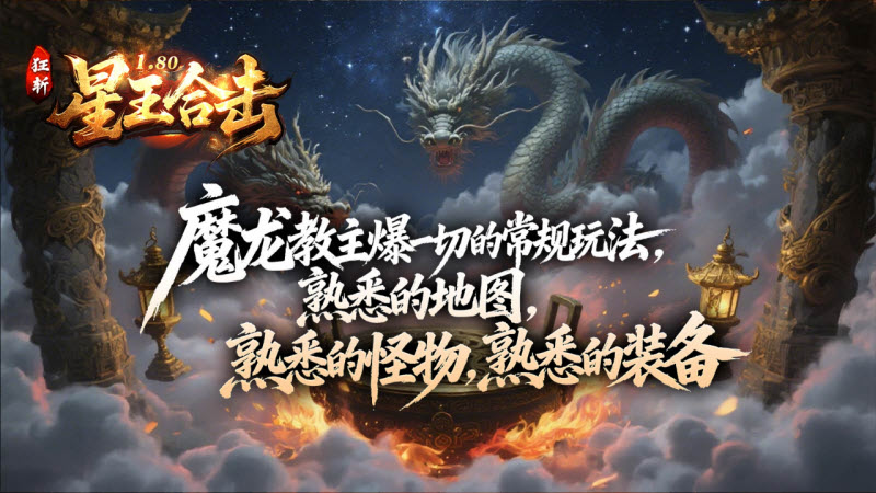 狂斩星王合击截图2