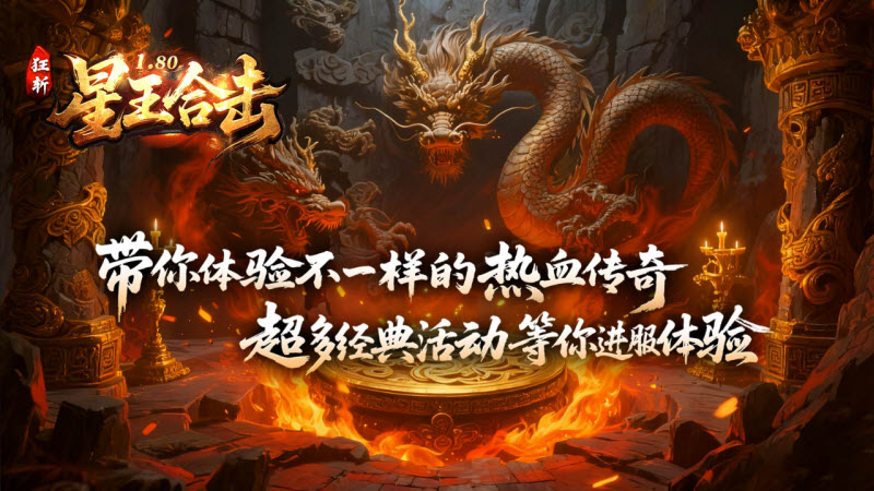 狂斩星王合击截图3