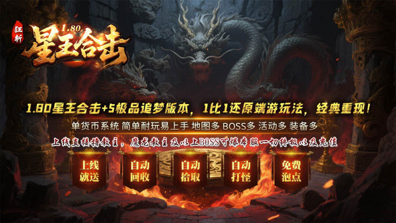 狂斩星王合击截图4