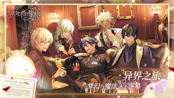 欢迎来到梦乐园安卓版截图4