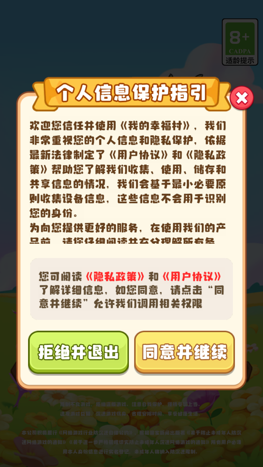 我的幸福村截图1