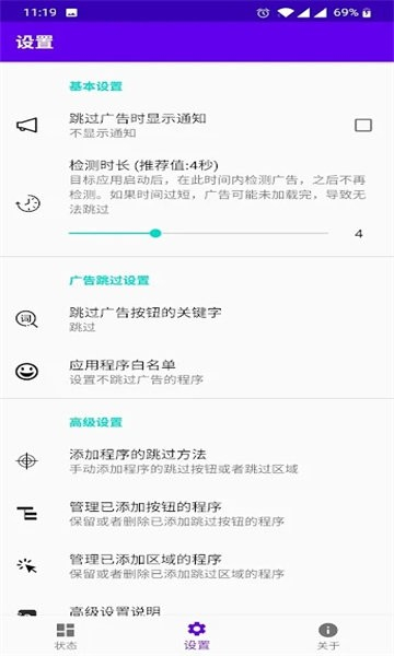 开屏跳过APP截图2