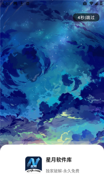 星星月软件库2025官方版正版截图1