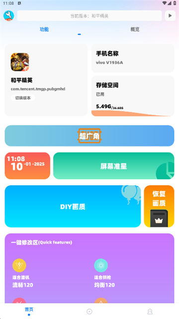 亦辰画质助手无任务截图1