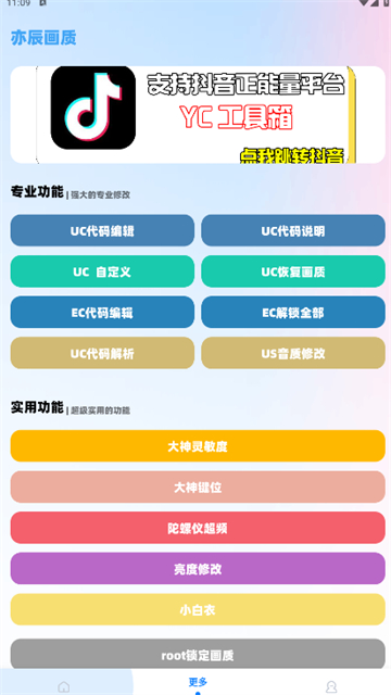 亦辰画质助手无任务截图2