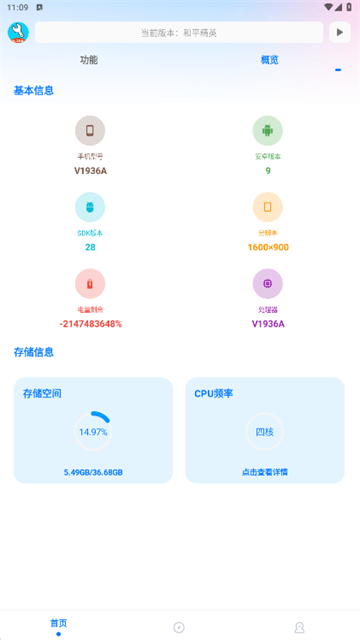 亦辰画质助手无任务截图3